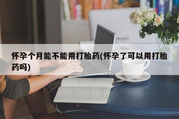 网上如何购买堕胎药动态 第74页