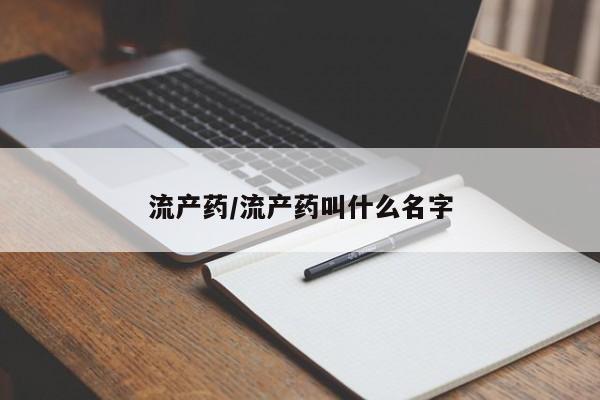 网上如何购买堕胎药动态 第72页