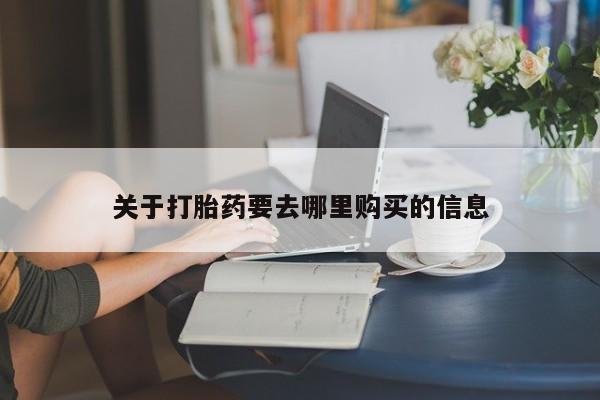 网上如何购买堕胎药动态 第62页